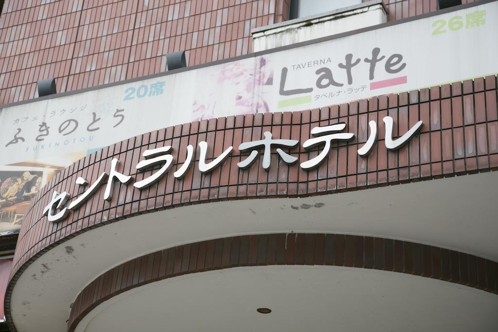 Kanazawa Central Hotel Exterior photo